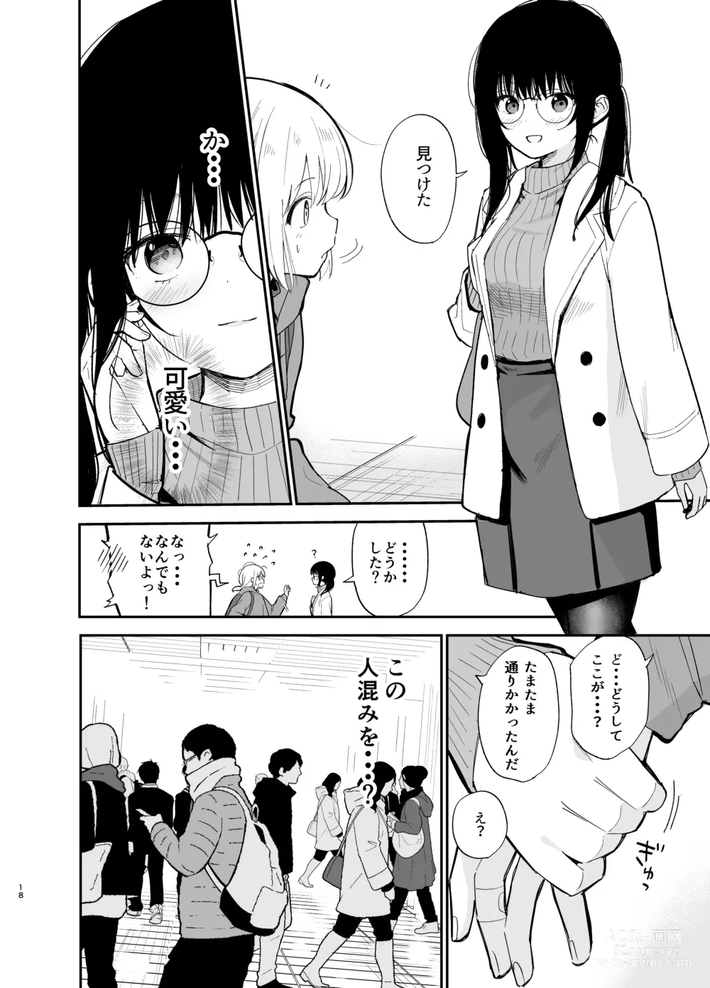 Page 18 of doujinshi Soushi Souai.