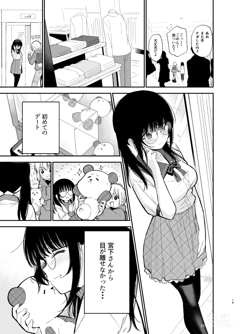 Page 19 of doujinshi Soushi Souai.