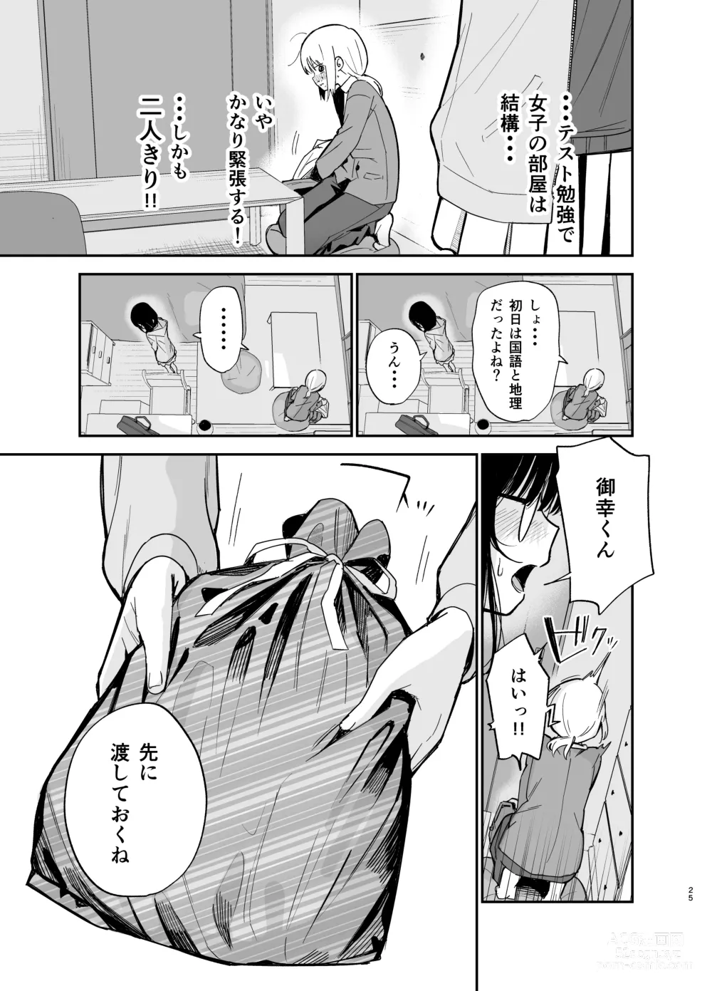 Page 25 of doujinshi Soushi Souai.