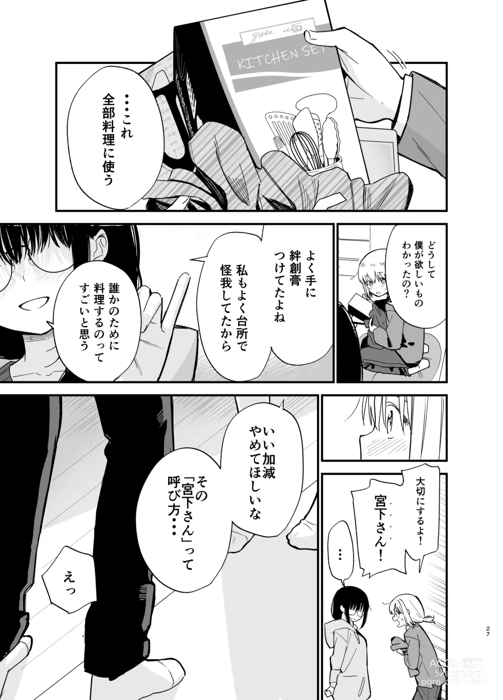 Page 27 of doujinshi Soushi Souai.