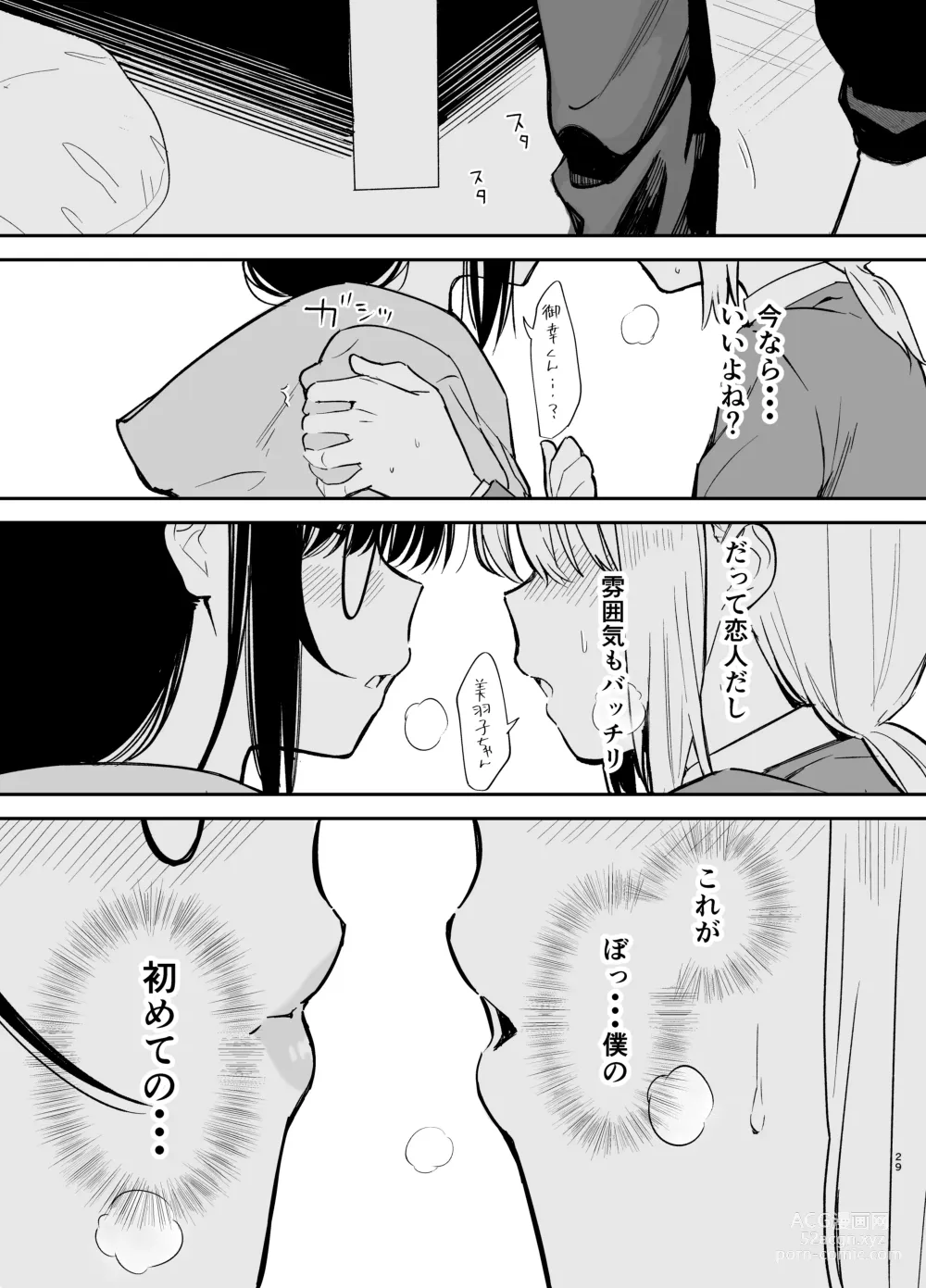 Page 29 of doujinshi Soushi Souai.