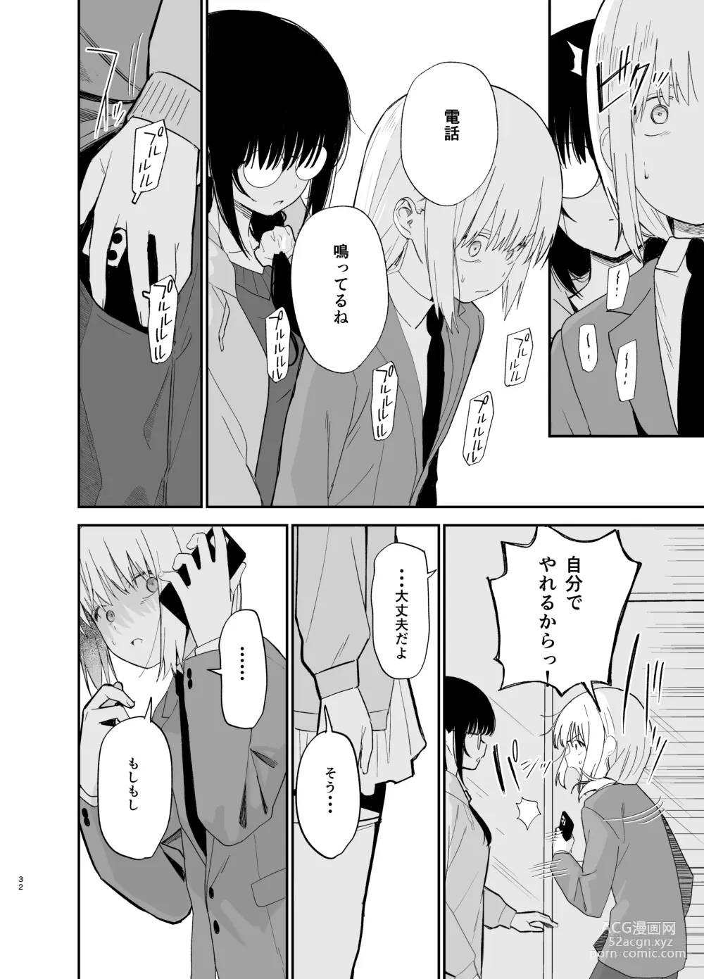 Page 32 of doujinshi Soushi Souai.