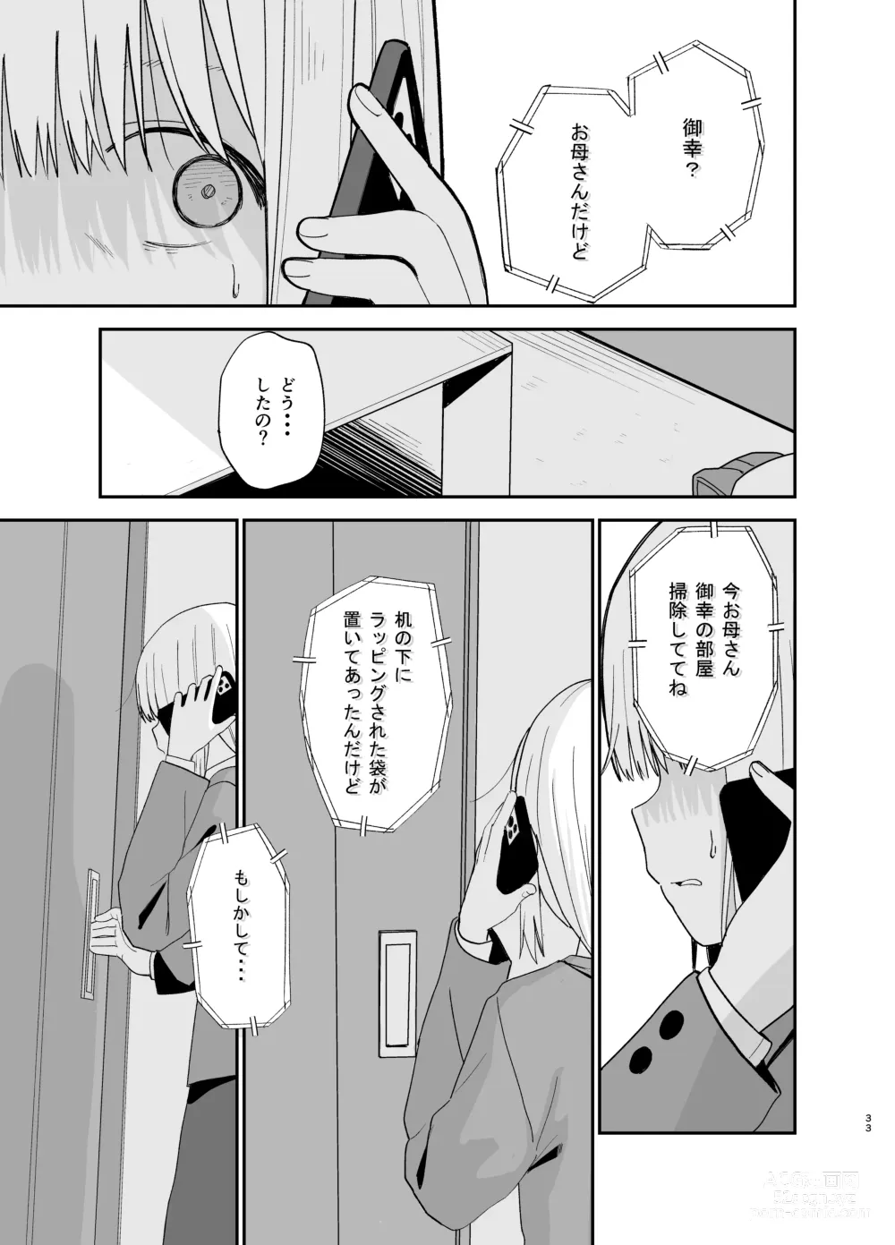 Page 33 of doujinshi Soushi Souai.