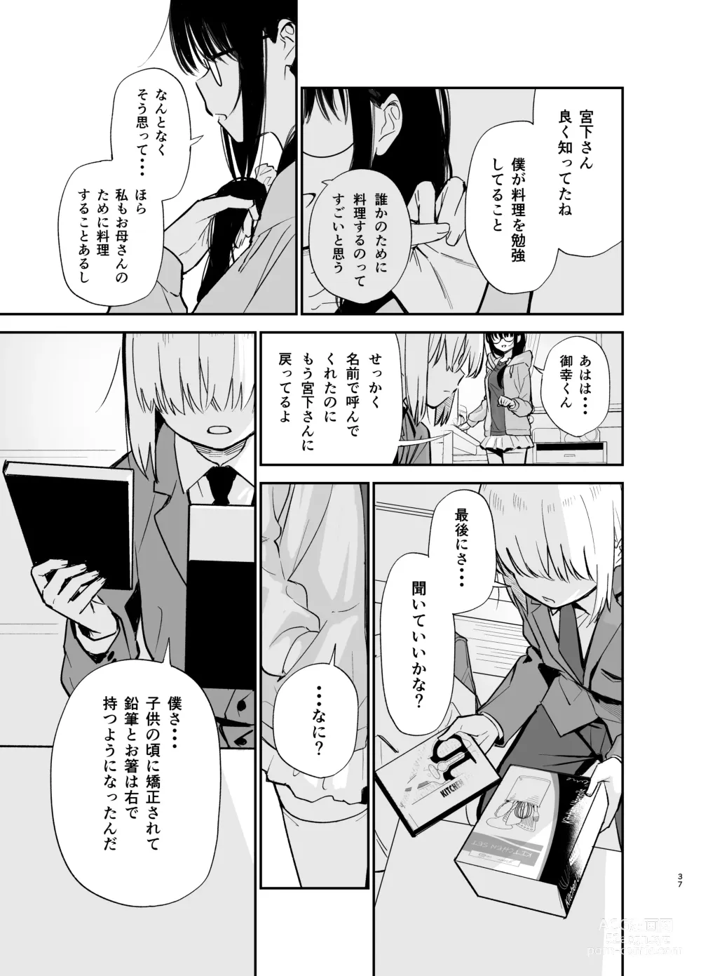 Page 37 of doujinshi Soushi Souai.