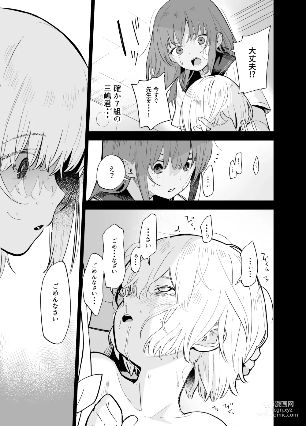 Page 47 of doujinshi Soushi Souai.