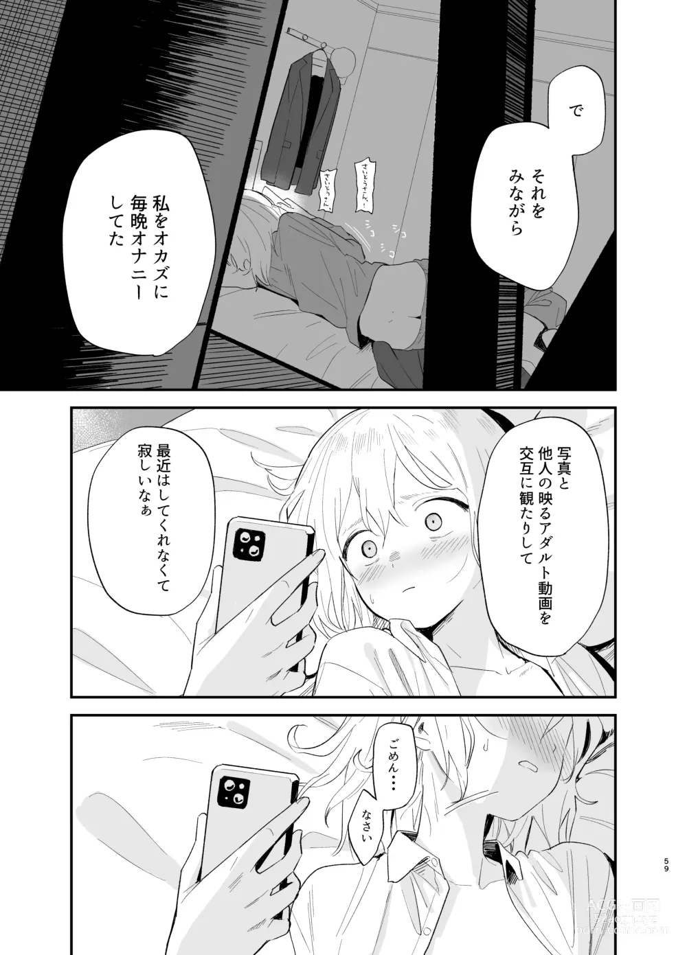 Page 58 of doujinshi Soushi Souai.