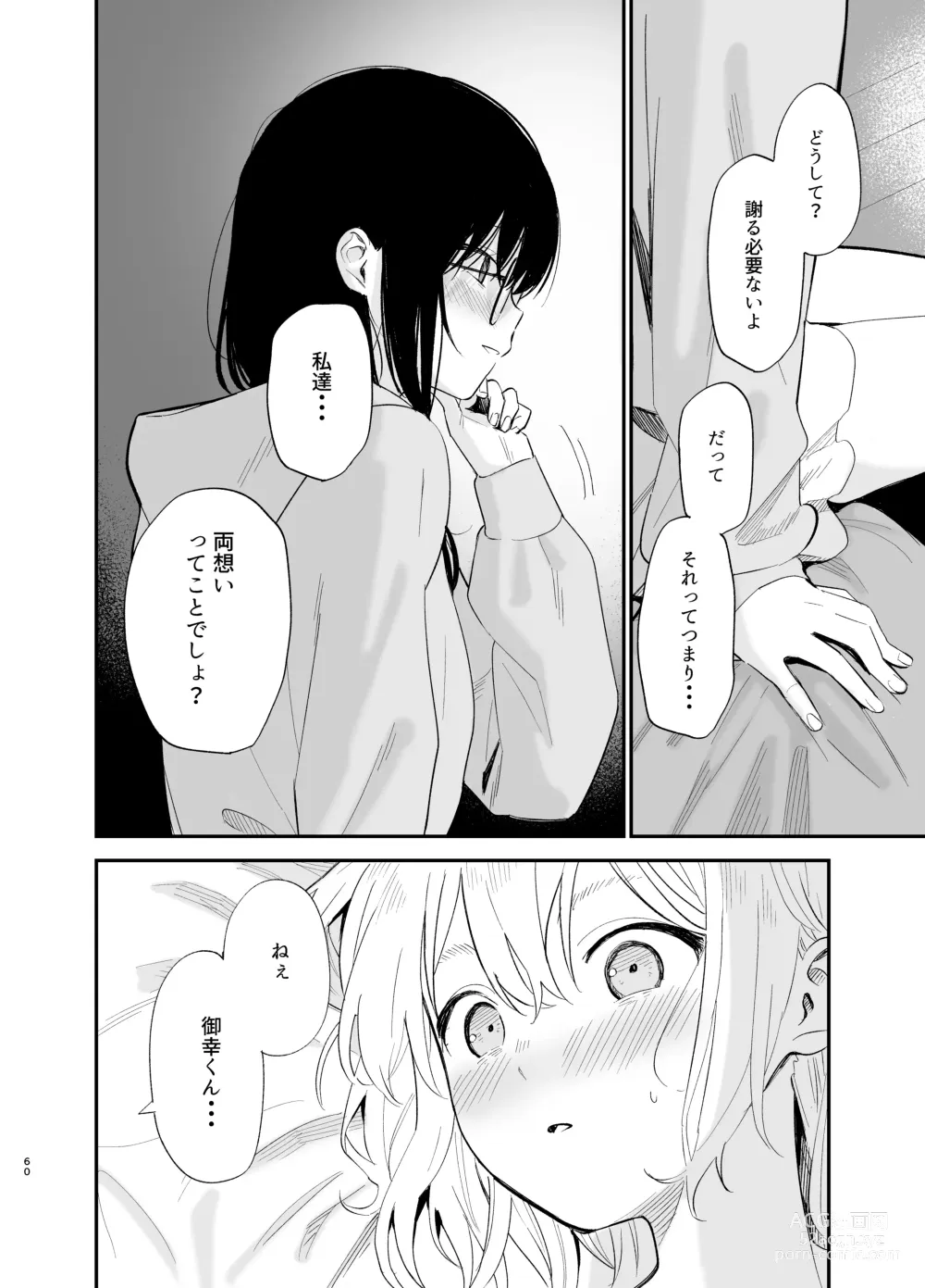 Page 59 of doujinshi Soushi Souai.