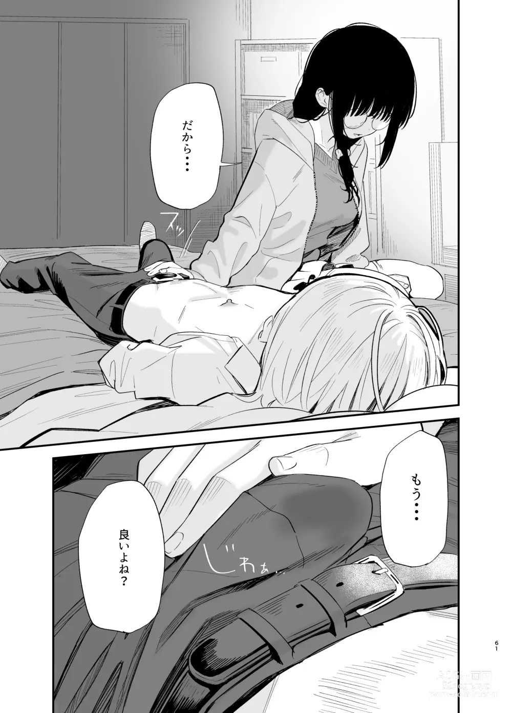 Page 60 of doujinshi Soushi Souai.