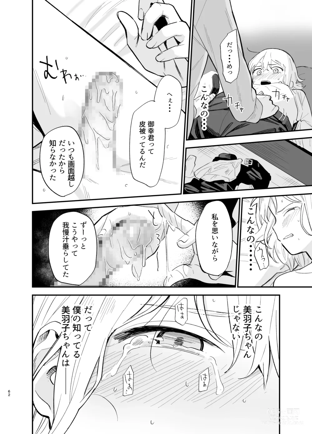 Page 61 of doujinshi Soushi Souai.