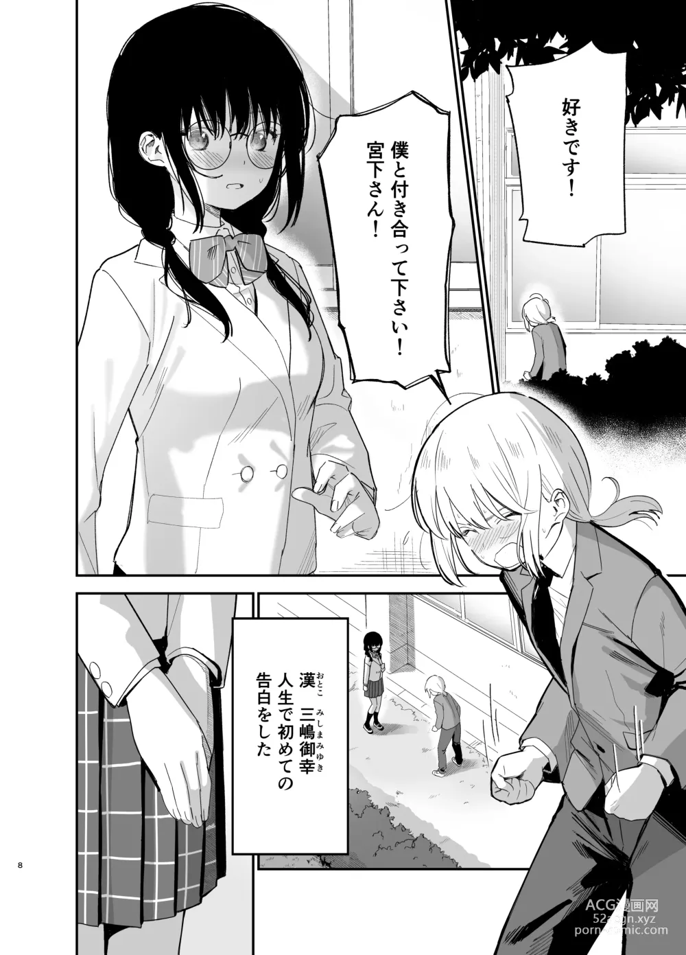 Page 8 of doujinshi Soushi Souai.