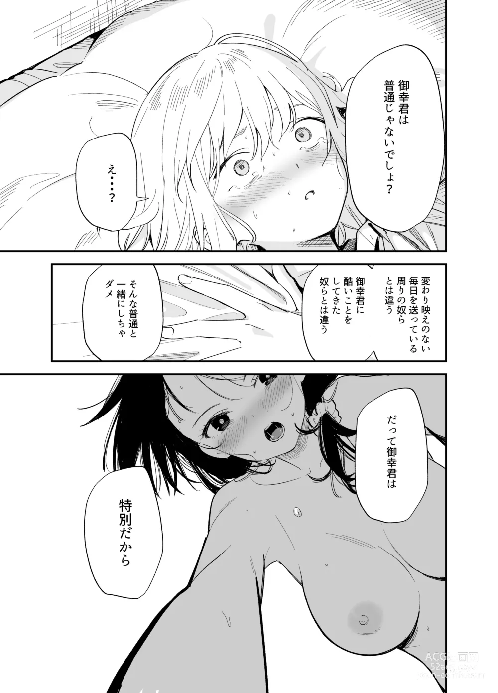 Page 72 of doujinshi Soushi Souai.