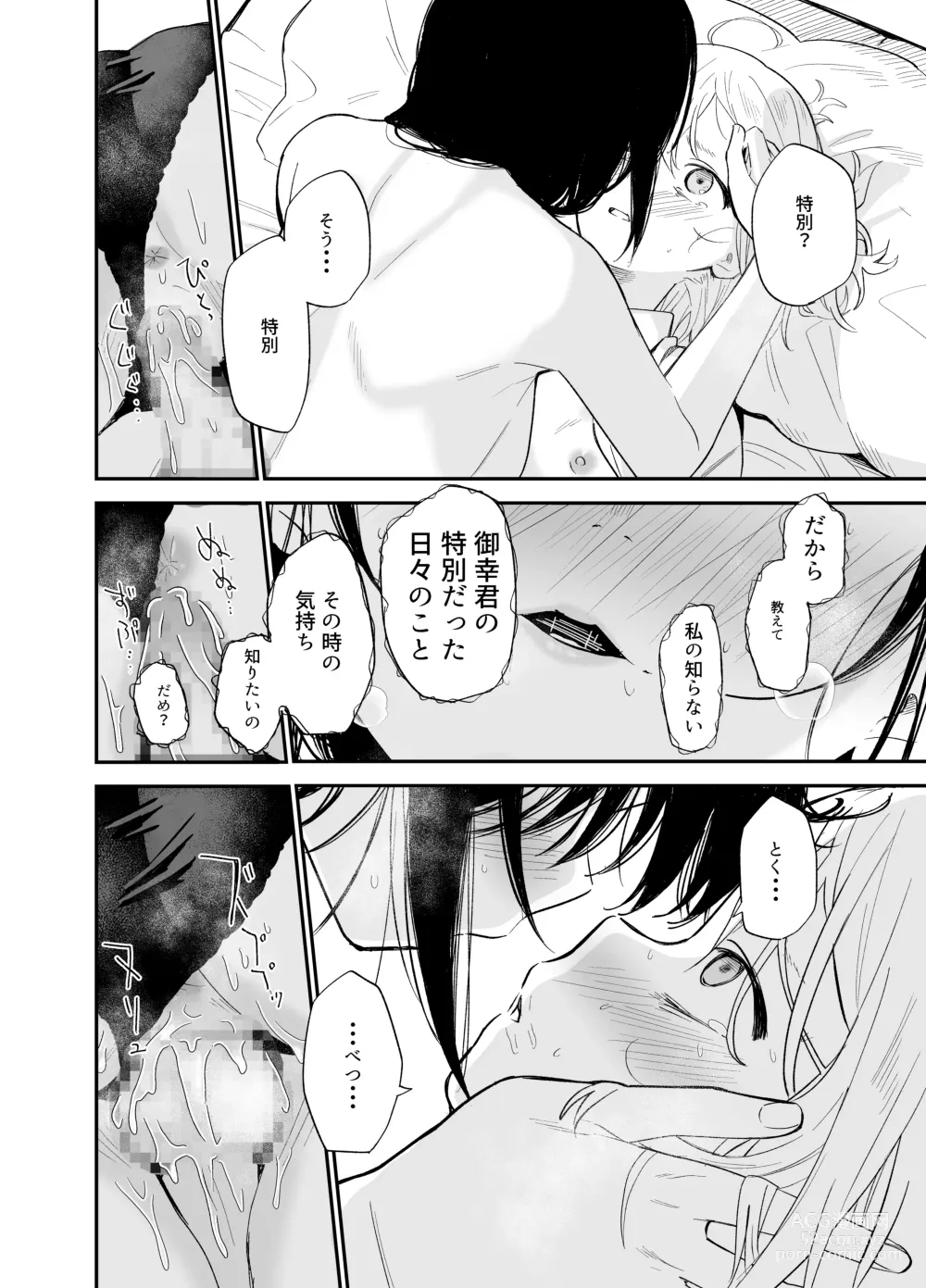 Page 73 of doujinshi Soushi Souai.