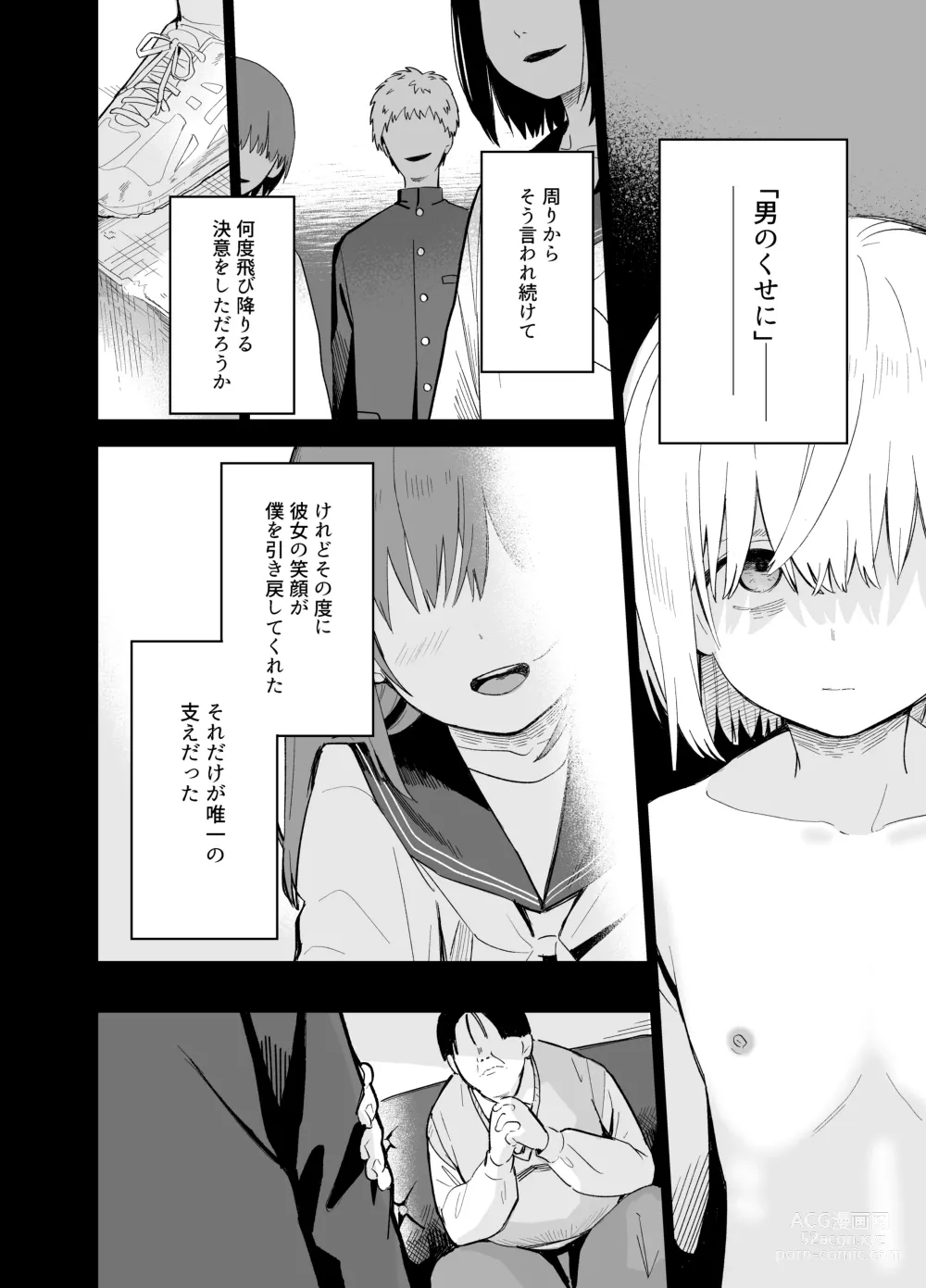 Page 79 of doujinshi Soushi Souai.