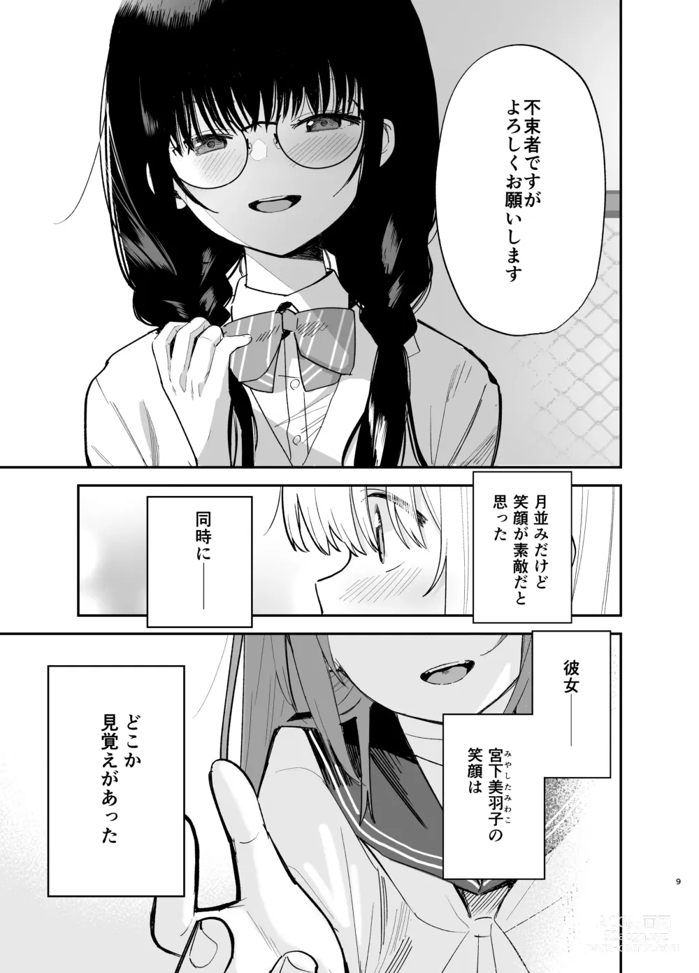 Page 9 of doujinshi Soushi Souai.