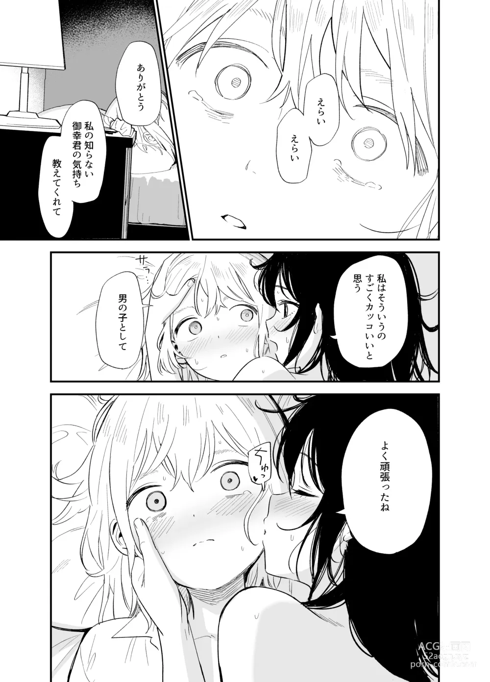 Page 86 of doujinshi Soushi Souai.