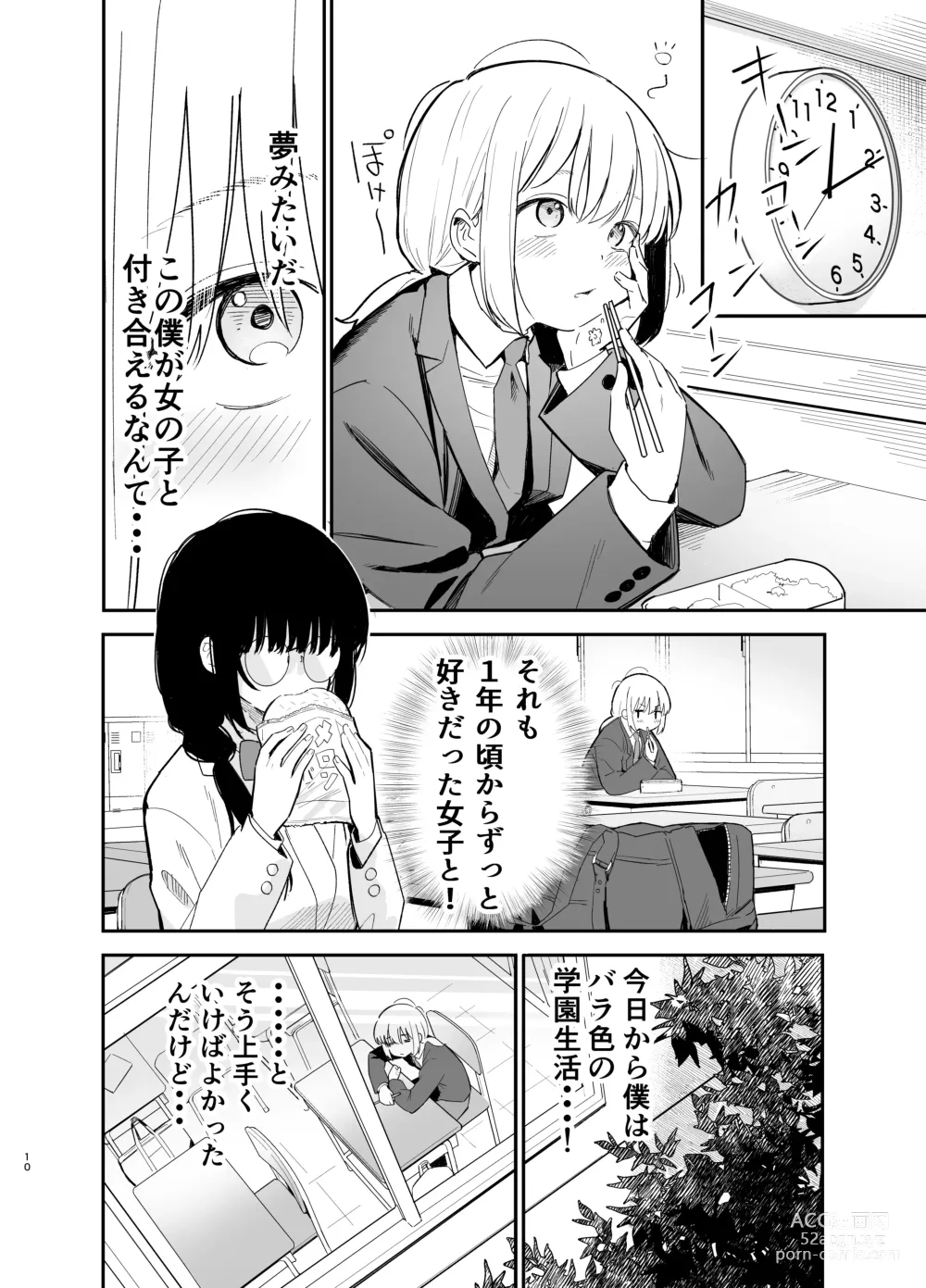 Page 10 of doujinshi Soushi Souai.