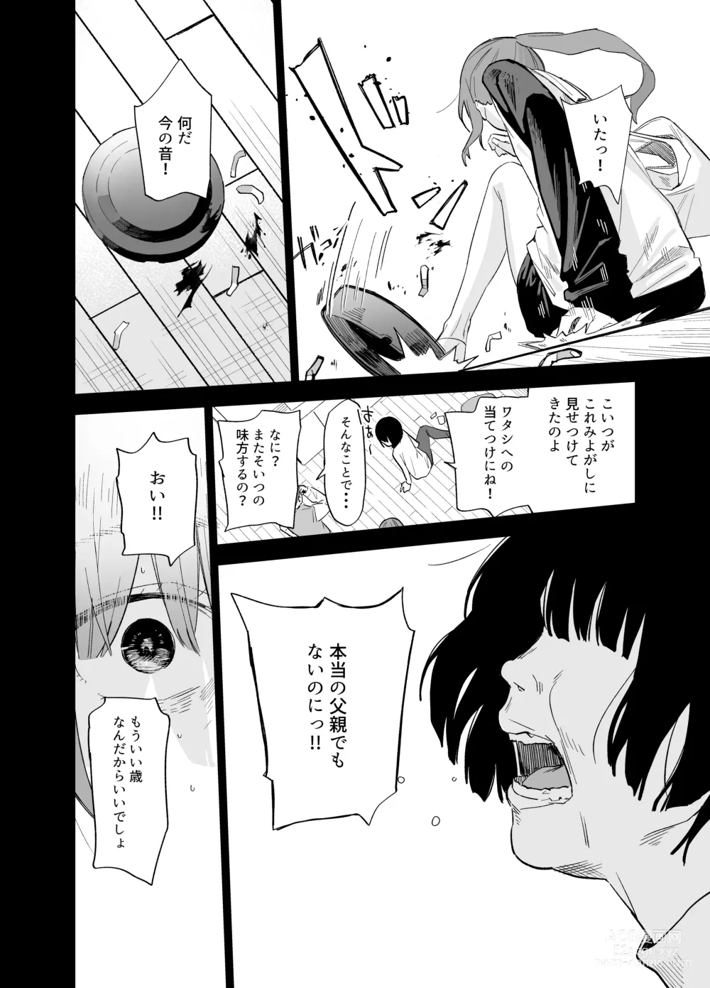 Page 99 of doujinshi Soushi Souai.