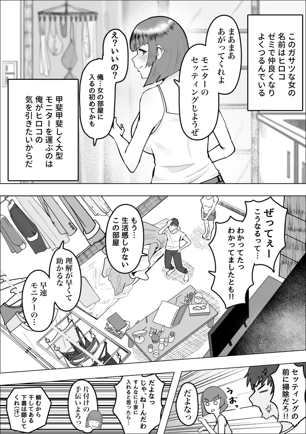 Page 5 of doujinshi Sabasaba Onna to Koisuru Doutei