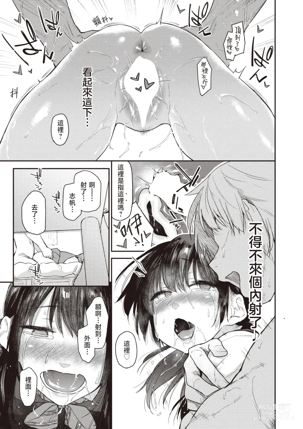 Page 18 of manga 欢迎回家