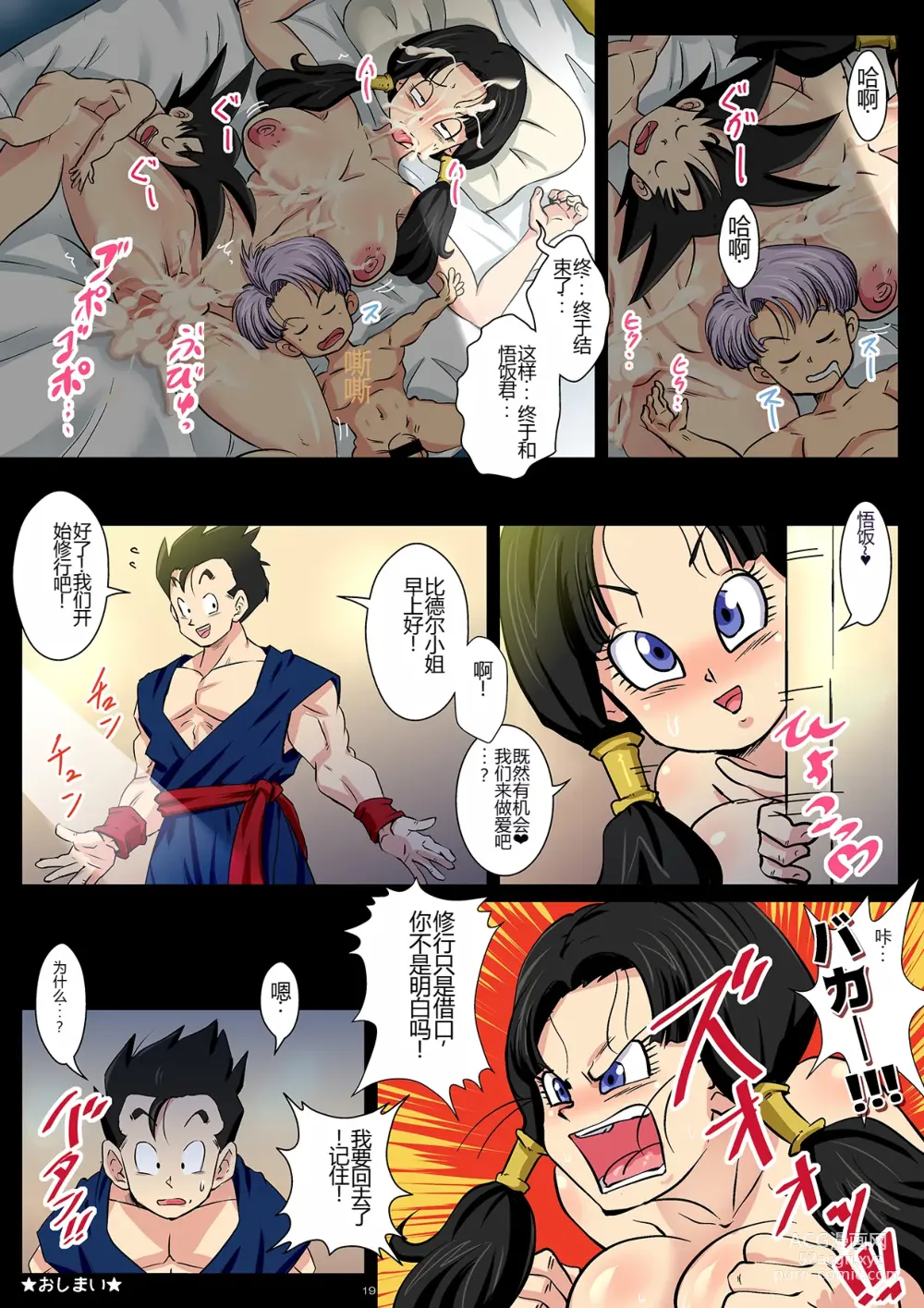 Page 19 of doujinshi Dosukebe Videl ga Hisshi ni Yuuwaku Suru kedo Gohan wa Chi Chi to no Sex ni Muchuu desu!