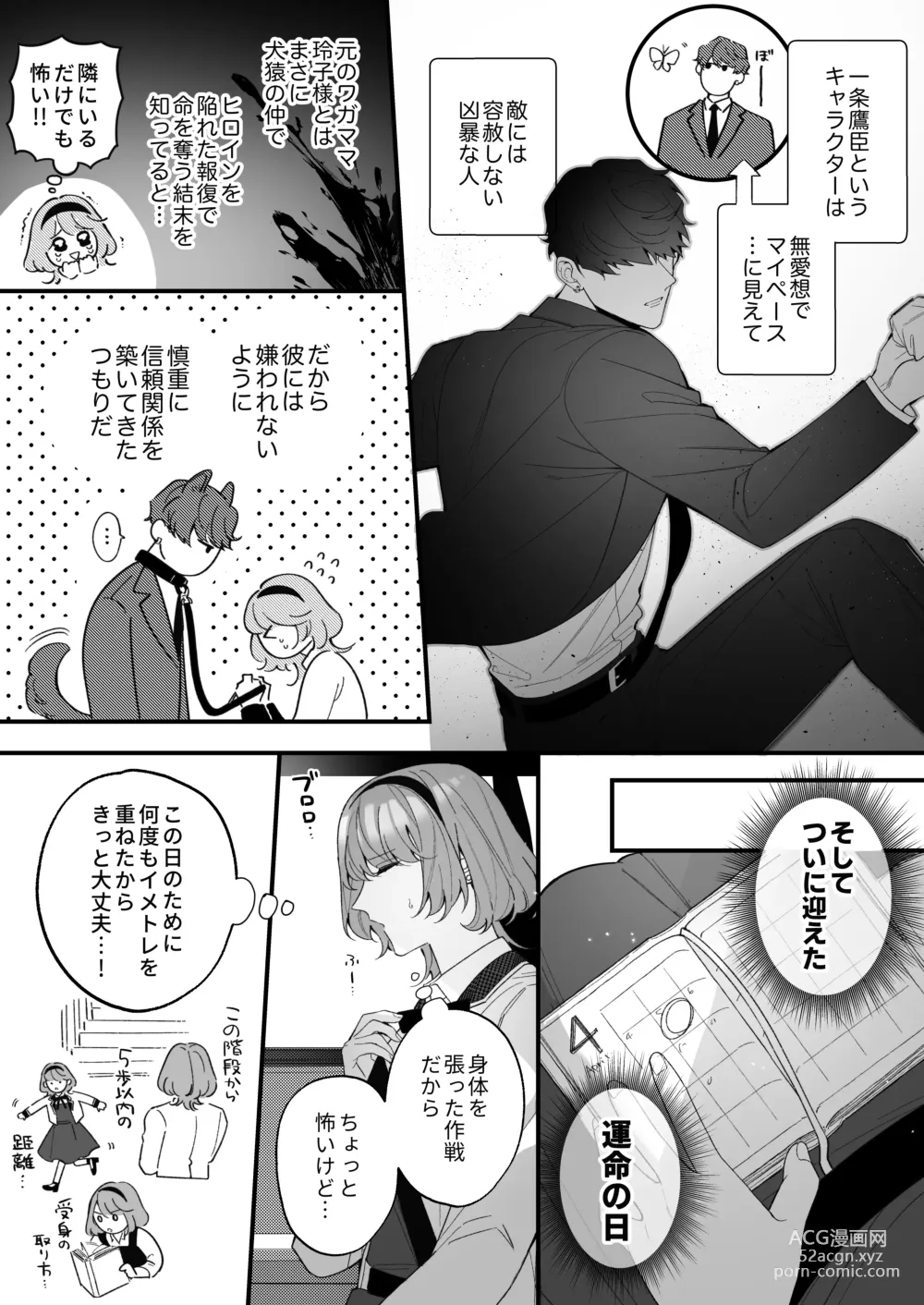 Page 13 of doujinshi [Sakuru Haruni Inazuma (Harumi Niina) Chuuken Bodyguard ga Nisemono Reijou no Uso to Shintai o Abaku made. [Digital]