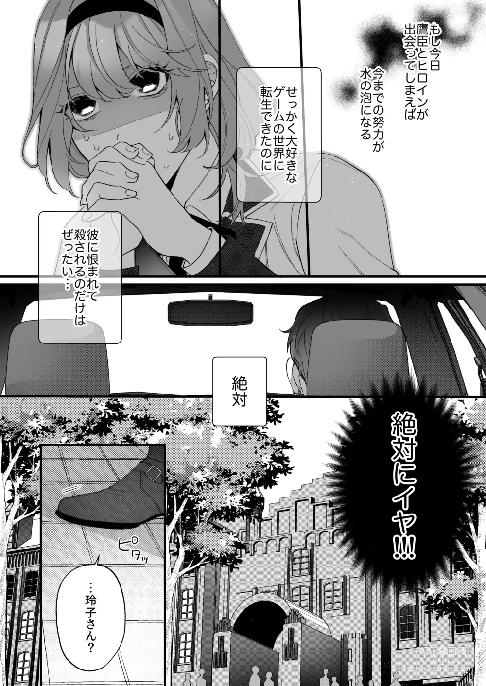 Page 14 of doujinshi [Sakuru Haruni Inazuma (Harumi Niina) Chuuken Bodyguard ga Nisemono Reijou no Uso to Shintai o Abaku made. [Digital]