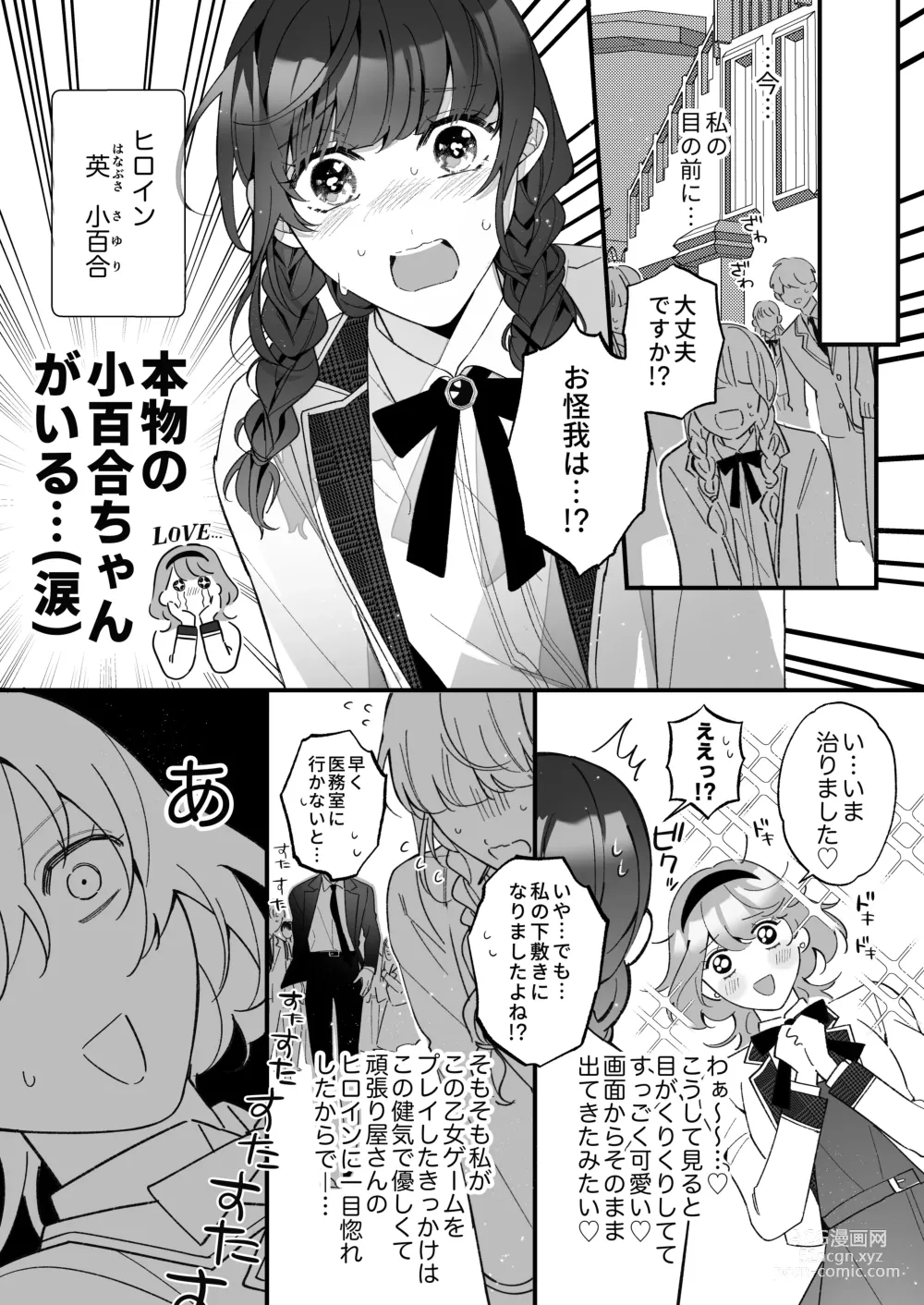 Page 16 of doujinshi [Sakuru Haruni Inazuma (Harumi Niina) Chuuken Bodyguard ga Nisemono Reijou no Uso to Shintai o Abaku made. [Digital]