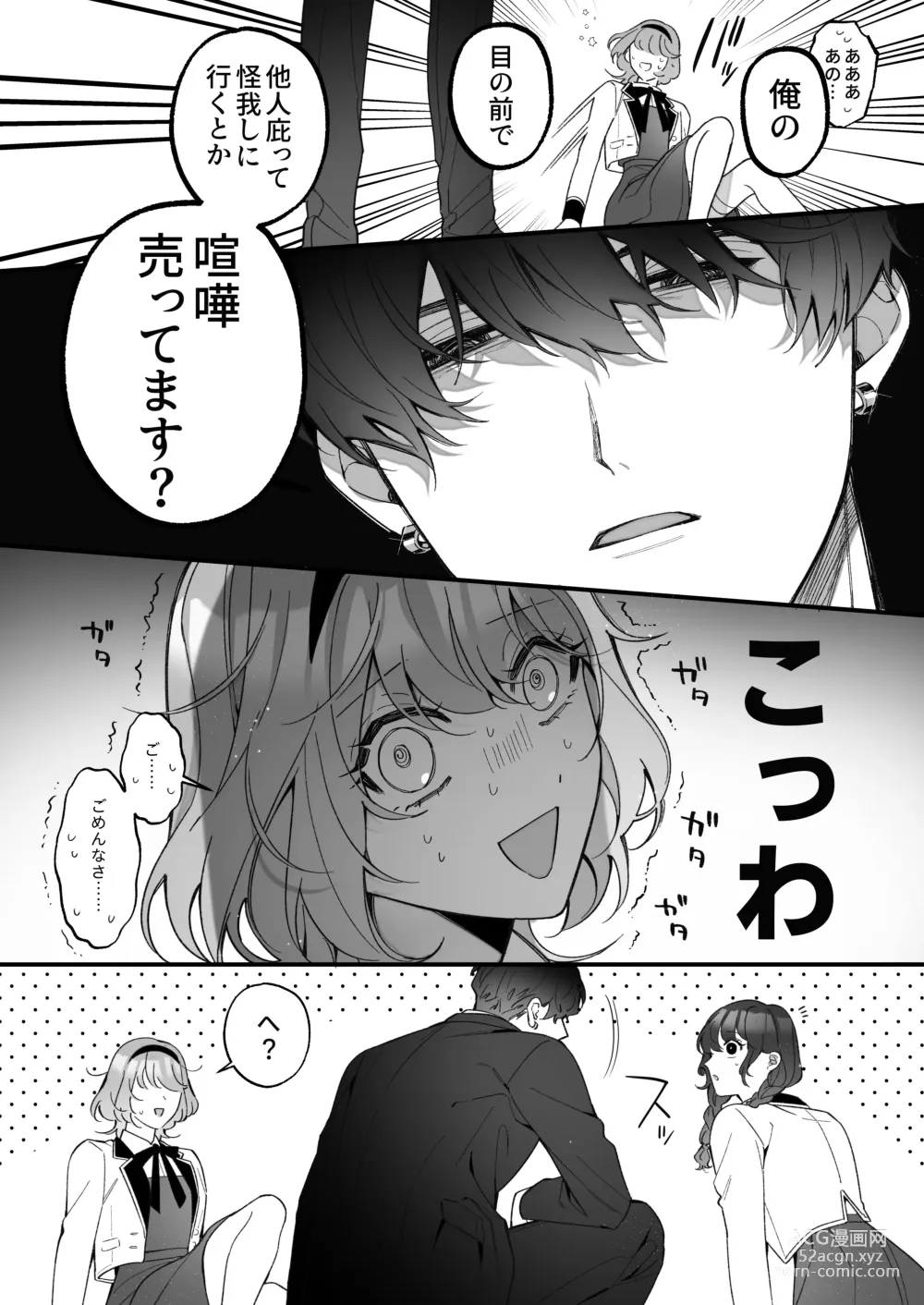 Page 17 of doujinshi [Sakuru Haruni Inazuma (Harumi Niina) Chuuken Bodyguard ga Nisemono Reijou no Uso to Shintai o Abaku made. [Digital]