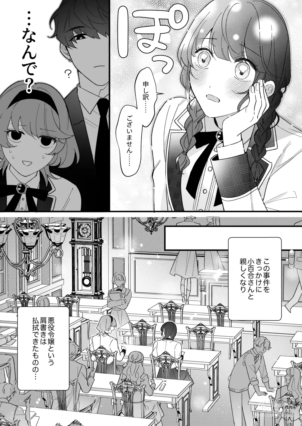 Page 19 of doujinshi [Sakuru Haruni Inazuma (Harumi Niina) Chuuken Bodyguard ga Nisemono Reijou no Uso to Shintai o Abaku made. [Digital]