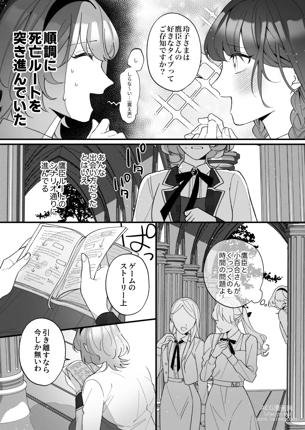 Page 20 of doujinshi [Sakuru Haruni Inazuma (Harumi Niina) Chuuken Bodyguard ga Nisemono Reijou no Uso to Shintai o Abaku made. [Digital]