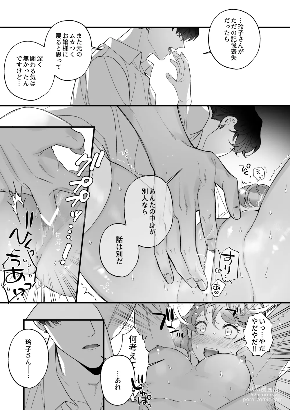 Page 29 of doujinshi [Sakuru Haruni Inazuma (Harumi Niina) Chuuken Bodyguard ga Nisemono Reijou no Uso to Shintai o Abaku made. [Digital]