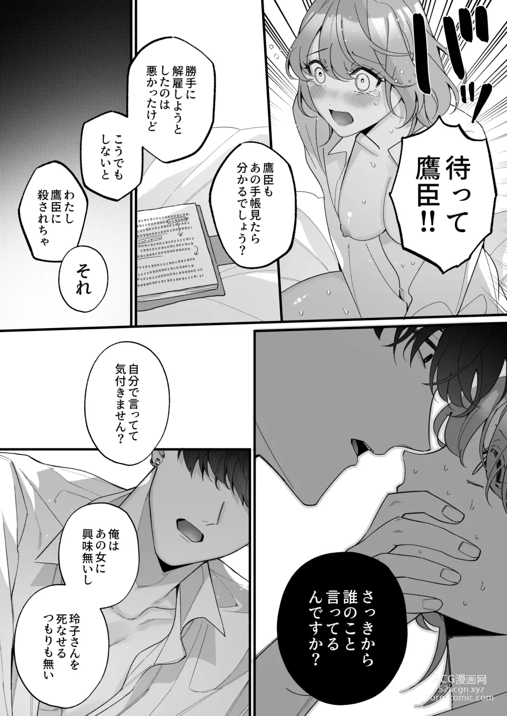 Page 36 of doujinshi [Sakuru Haruni Inazuma (Harumi Niina) Chuuken Bodyguard ga Nisemono Reijou no Uso to Shintai o Abaku made. [Digital]