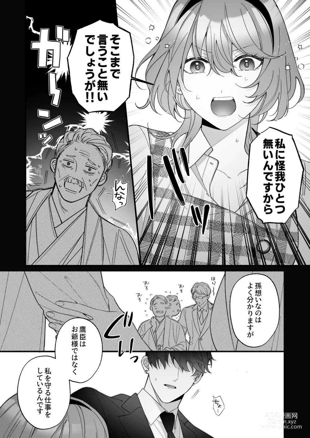 Page 40 of doujinshi [Sakuru Haruni Inazuma (Harumi Niina) Chuuken Bodyguard ga Nisemono Reijou no Uso to Shintai o Abaku made. [Digital]