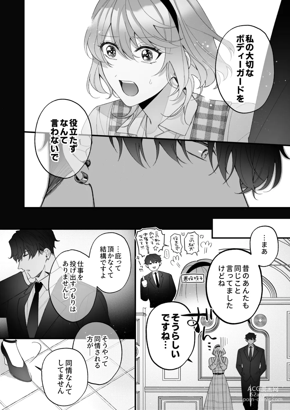 Page 41 of doujinshi [Sakuru Haruni Inazuma (Harumi Niina) Chuuken Bodyguard ga Nisemono Reijou no Uso to Shintai o Abaku made. [Digital]