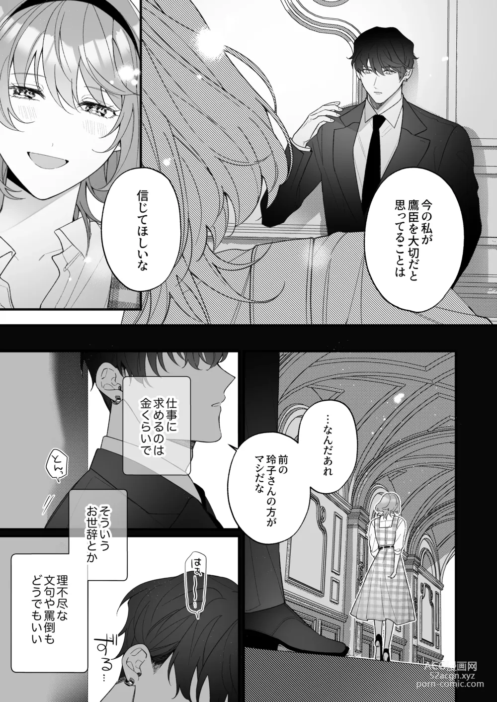 Page 42 of doujinshi [Sakuru Haruni Inazuma (Harumi Niina) Chuuken Bodyguard ga Nisemono Reijou no Uso to Shintai o Abaku made. [Digital]