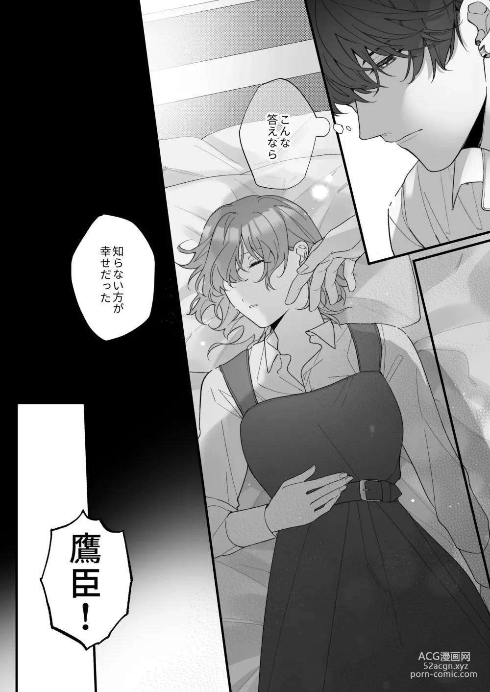 Page 44 of doujinshi [Sakuru Haruni Inazuma (Harumi Niina) Chuuken Bodyguard ga Nisemono Reijou no Uso to Shintai o Abaku made. [Digital]