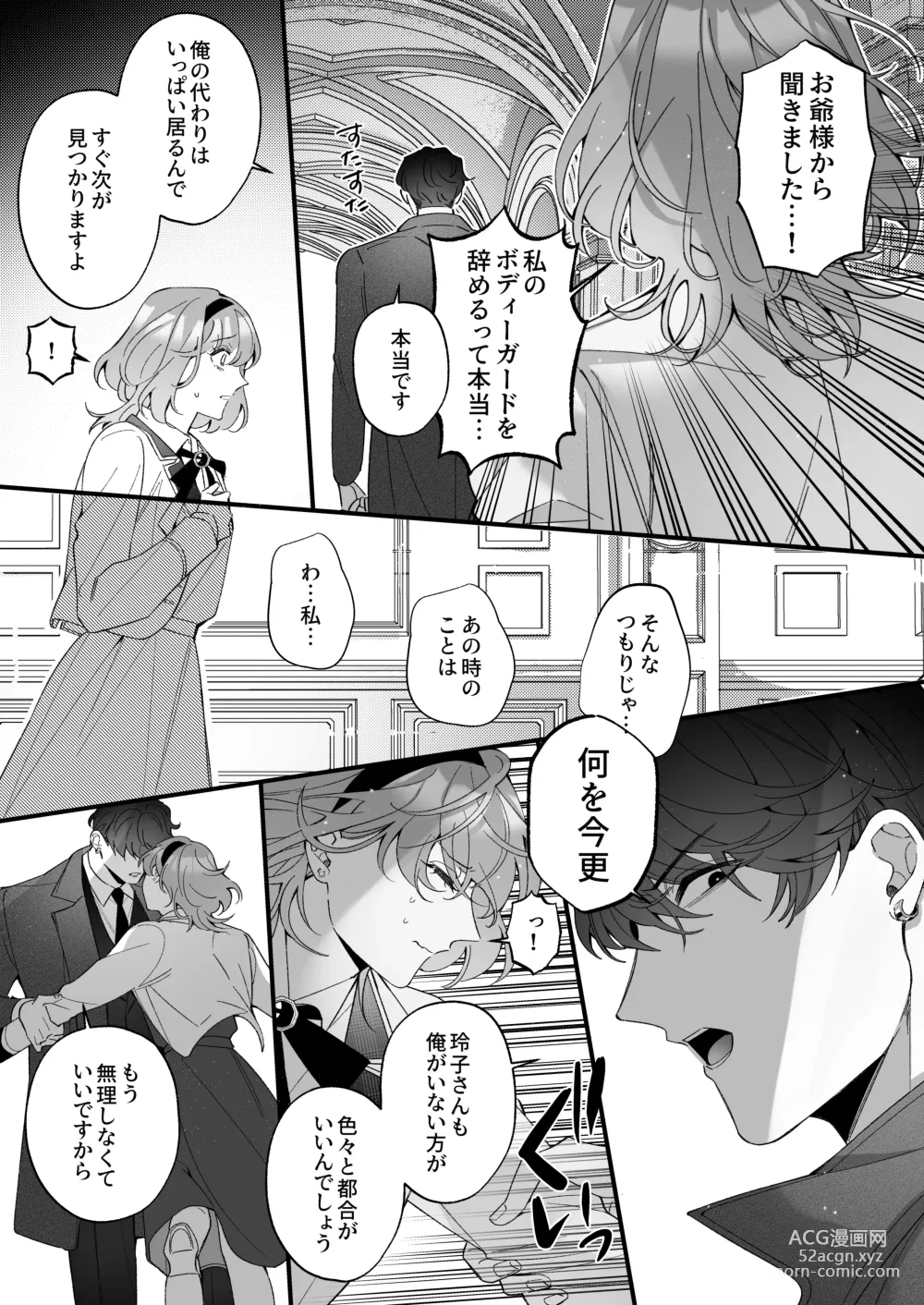 Page 45 of doujinshi [Sakuru Haruni Inazuma (Harumi Niina) Chuuken Bodyguard ga Nisemono Reijou no Uso to Shintai o Abaku made. [Digital]