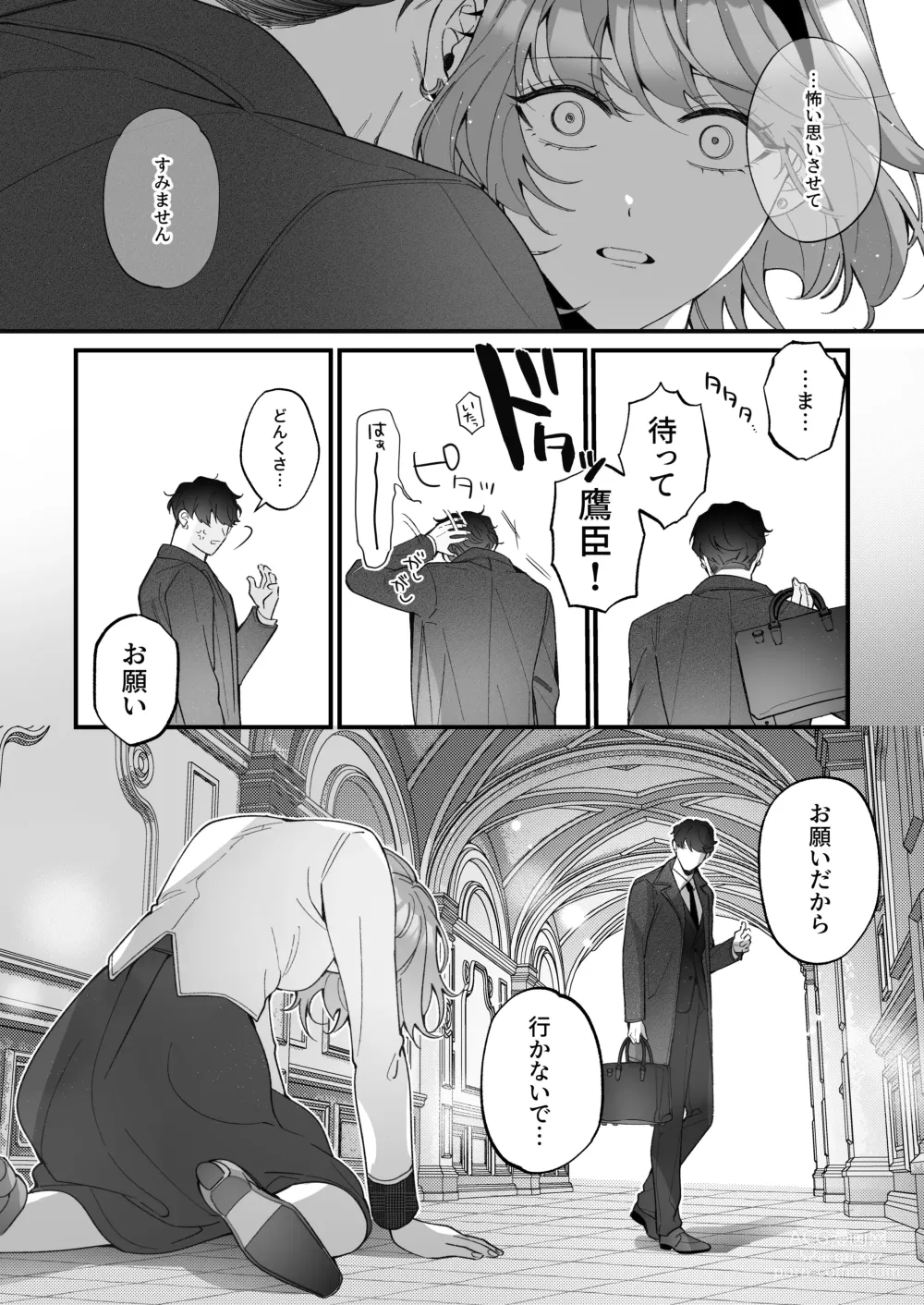 Page 46 of doujinshi [Sakuru Haruni Inazuma (Harumi Niina) Chuuken Bodyguard ga Nisemono Reijou no Uso to Shintai o Abaku made. [Digital]