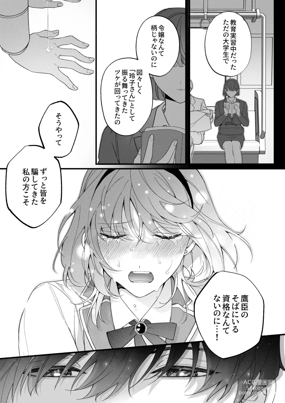 Page 48 of doujinshi [Sakuru Haruni Inazuma (Harumi Niina) Chuuken Bodyguard ga Nisemono Reijou no Uso to Shintai o Abaku made. [Digital]