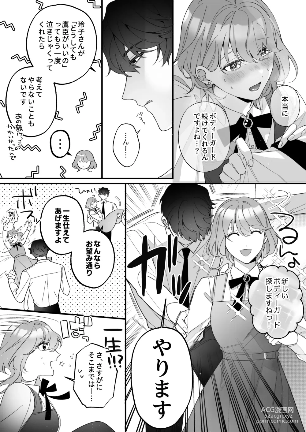 Page 51 of doujinshi [Sakuru Haruni Inazuma (Harumi Niina) Chuuken Bodyguard ga Nisemono Reijou no Uso to Shintai o Abaku made. [Digital]