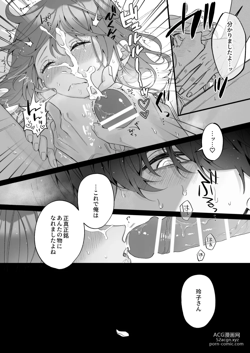 Page 70 of doujinshi [Sakuru Haruni Inazuma (Harumi Niina) Chuuken Bodyguard ga Nisemono Reijou no Uso to Shintai o Abaku made. [Digital]