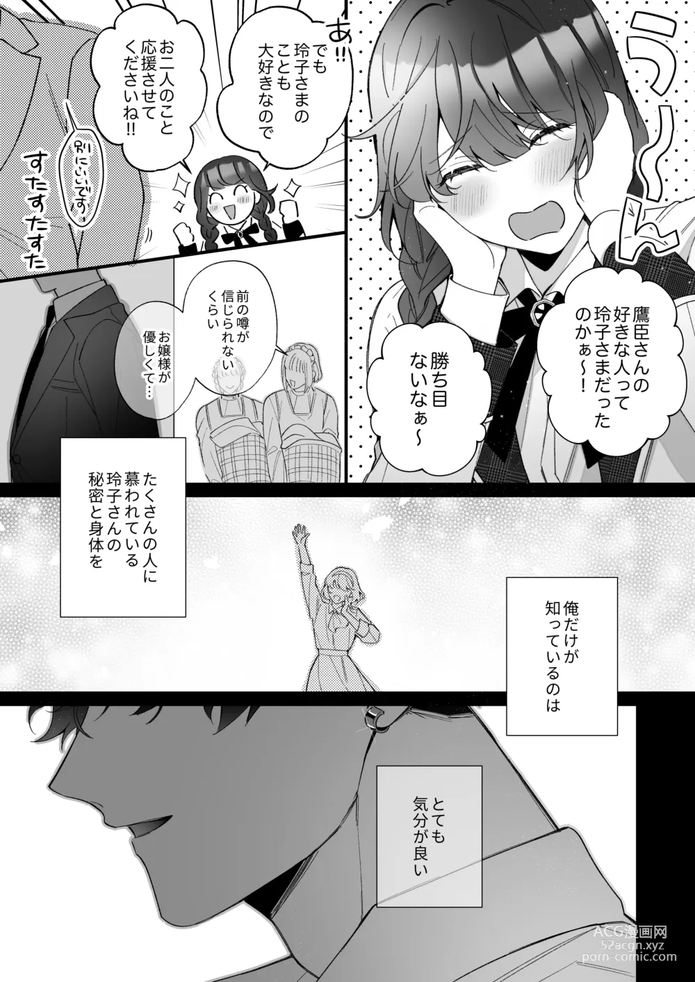 Page 71 of doujinshi [Sakuru Haruni Inazuma (Harumi Niina) Chuuken Bodyguard ga Nisemono Reijou no Uso to Shintai o Abaku made. [Digital]