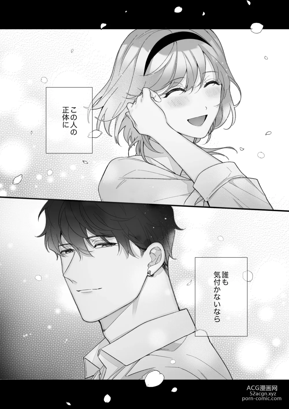 Page 72 of doujinshi [Sakuru Haruni Inazuma (Harumi Niina) Chuuken Bodyguard ga Nisemono Reijou no Uso to Shintai o Abaku made. [Digital]