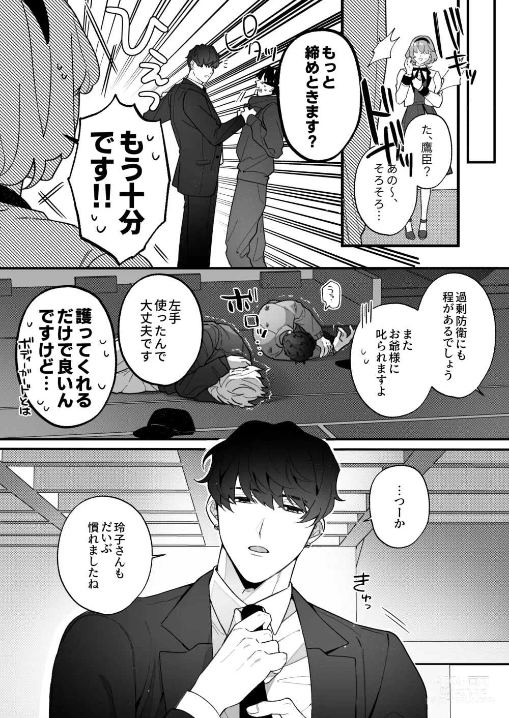 Page 10 of doujinshi [Sakuru Haruni Inazuma (Harumi Niina) Chuuken Bodyguard ga Nisemono Reijou no Uso to Shintai o Abaku made. [Digital]