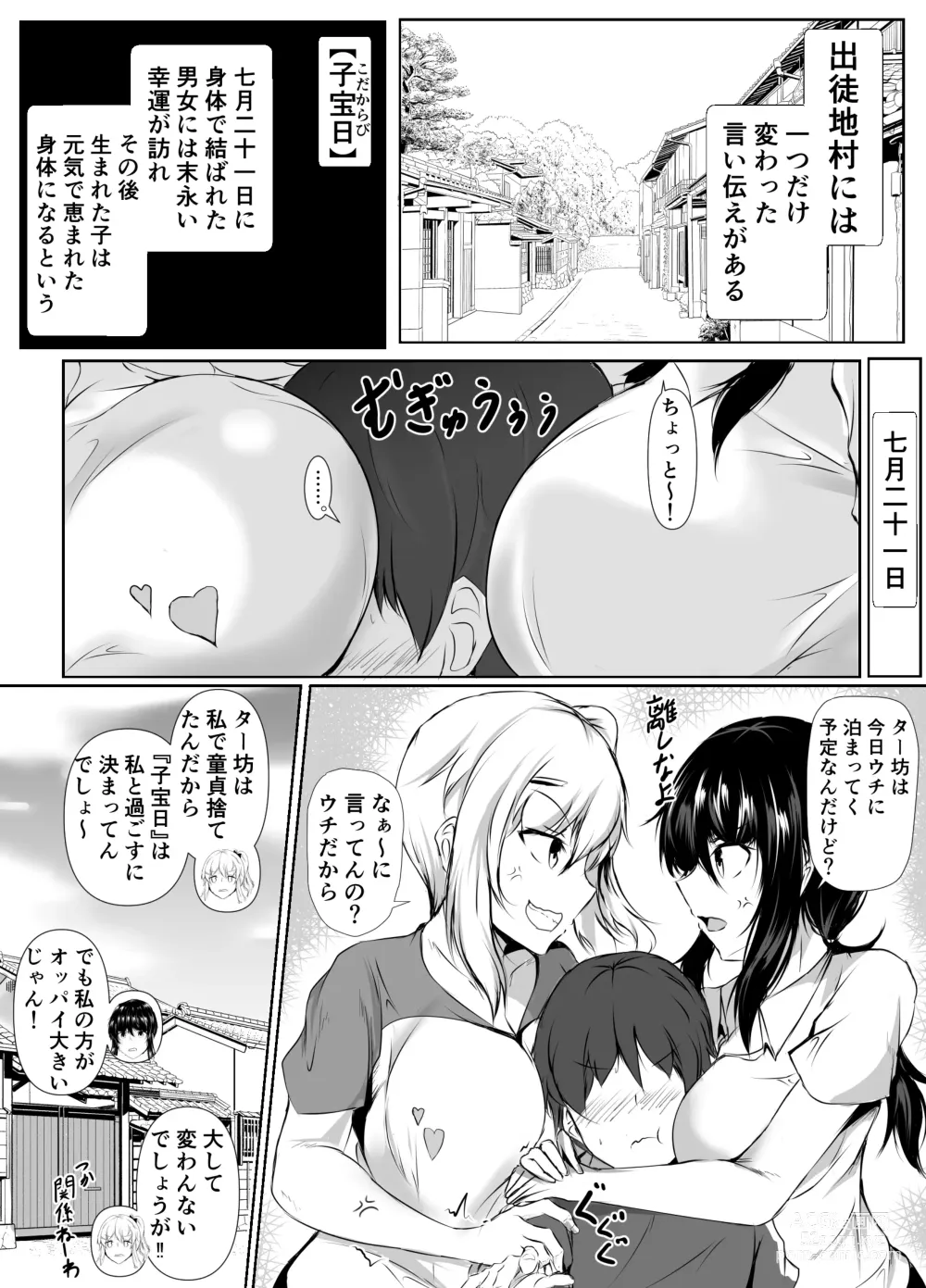 Page 34 of doujinshi boku to onechan tati no inaka seikatu