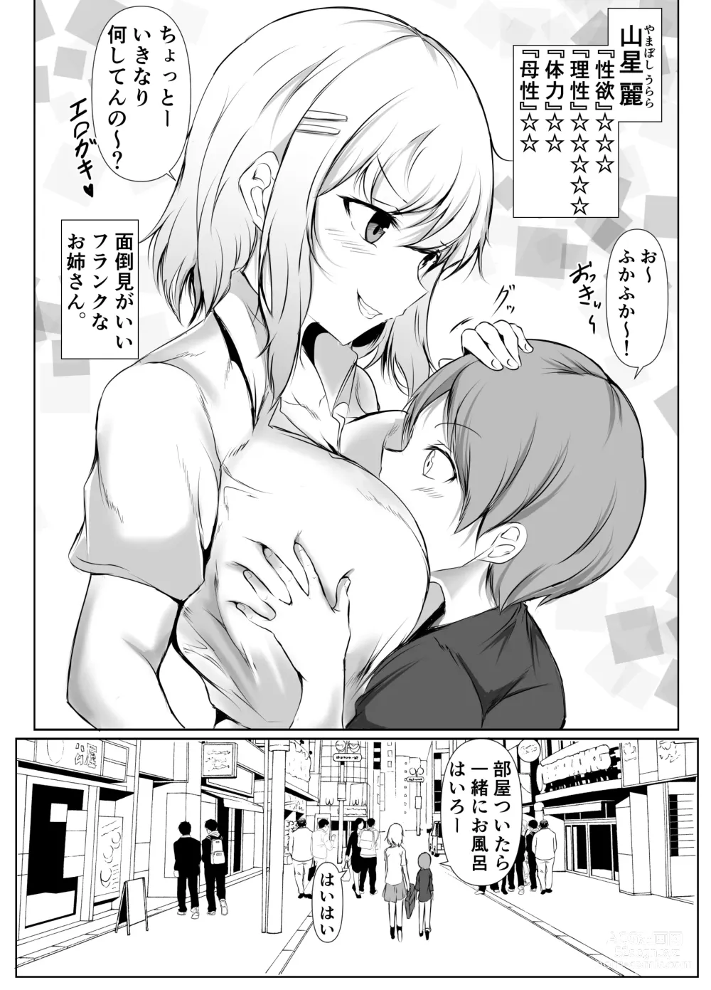 Page 17 of doujinshi kyoudou seikatu 1