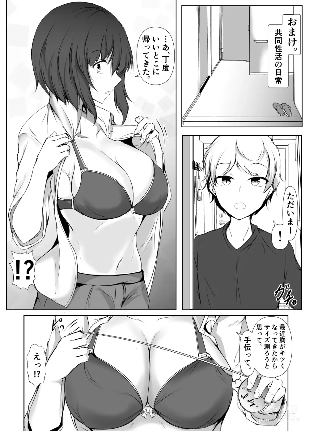 Page 51 of doujinshi kyoudou seikatu 1