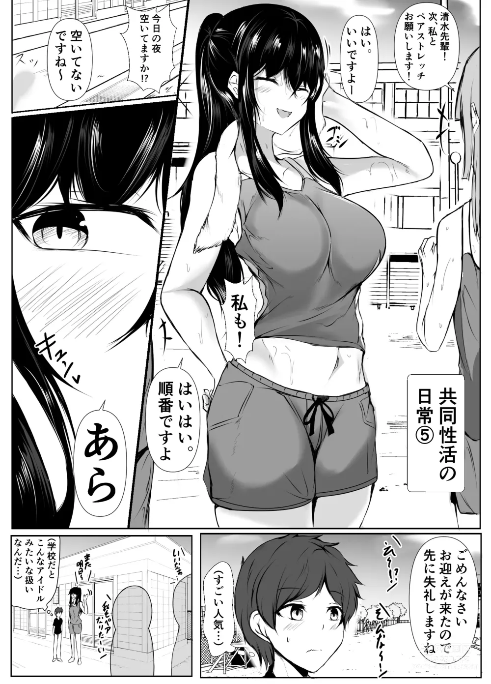 Page 62 of doujinshi kyoudou seikatu 1