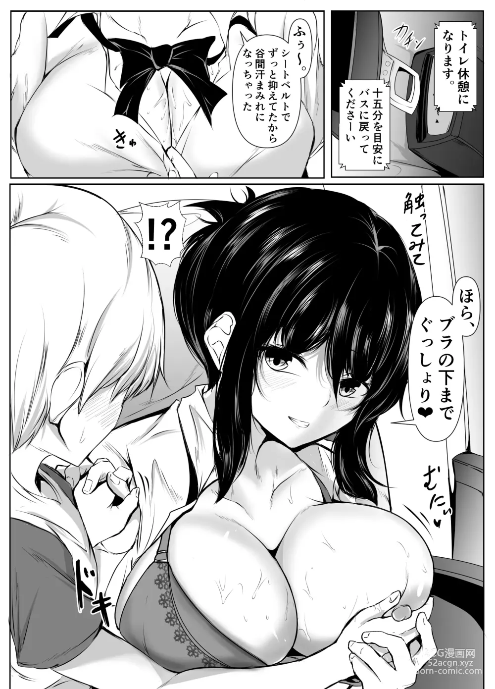 Page 4 of doujinshi kyoudou seikatu 2