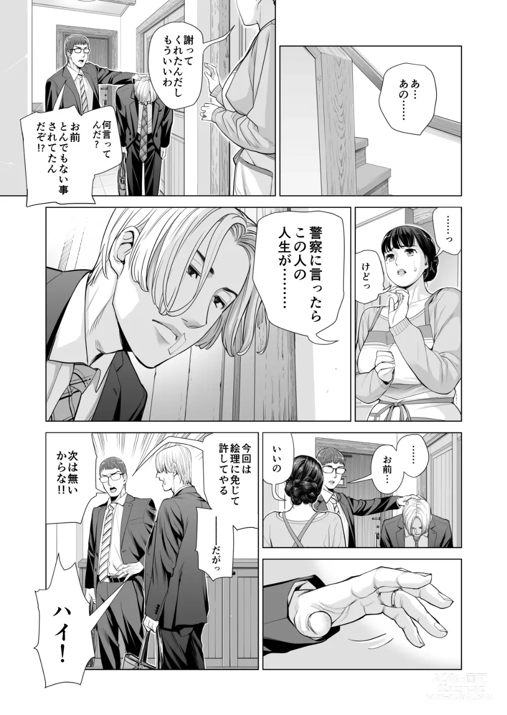 Page 103 of doujinshi Tsukiyo no Midare Zake ~Hitozuma wa Yoitsubureta Otto no Soba de Douryou ni Netorareru~